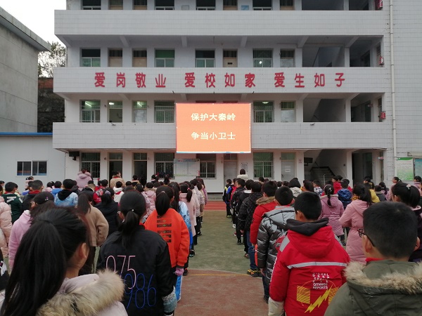 城关镇中心小学开展"保护大秦岭 争当小卫士"主题教育